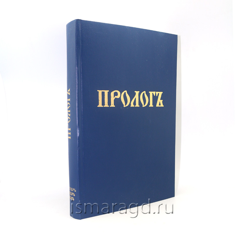 Пролог (Осень)